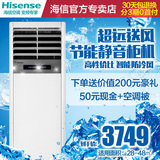 Hisense/海信 KFR-72LW/EF01N3 大3匹节能柜机冷暖电辅空调包安装