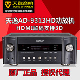 Winner/天逸 AD-9313HD功放7.1声道HDMI解码支持3D 次世代功放机