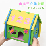 EVA益智小房子立体拼图 创意趣味DIY小屋儿童幼儿园手工制作材料