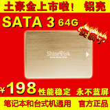 云储 ShineDisk M667 64G 2.5寸固态硬盘 SSD SATA3 支持SATA2