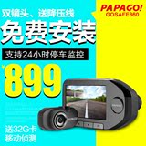 PAPAGO行车记录仪gosafe360前后双镜头高清广角夜视监控摄像头