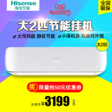 Hisense/海信 KFR-50GW/A8D860N-N3(1P31) 大2匹空调挂机冷暖节能