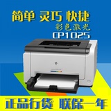 全新原装正品 惠普 HP LaserJet Pro 1025  商用彩色激光打印机
