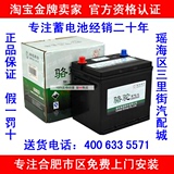 奇瑞QQ中华骏捷FRV专用合肥骆驼汽车电瓶蓄电池