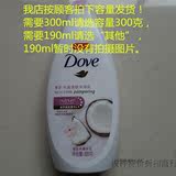 Dove/多芬沐浴乳 丰盈宠肤椰乳和蔓茉莉 300克或190毫升  赠品装