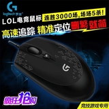 正品盒装包邮 罗技鼠标 G90 电脑专用有线游戏竞技鼠标 LOL dota