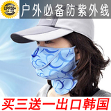 【买三送一】韩版夏天护颈防晒紫外线面罩高尔夫户外运动透气口罩