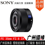Sony/索尼 FE 35mm F2.8 ZA卡尔•蔡司 微单全画幅镜头E35f2.8