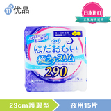 日本进口尤妮佳 卫生巾批发 苏菲敏感肌290mm 超薄夜用15片无荧光