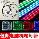 优质电脑机箱灯带LED灯条DIY光污染七彩RGB主机30CM红/蓝/绿/白色
