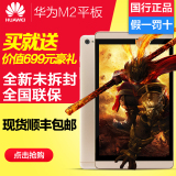 Huawei/华为 M2-801W/803L平板电脑10寸安卓手机8寸64G八核4G通话