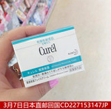包邮  日本Curel珂润面霜  润浸保湿滋养 敏感肌专用 乳霜 40g