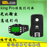 品色king Pro高速同步ETTL闪光灯引闪器For佳能单反5d2 5d3 6D