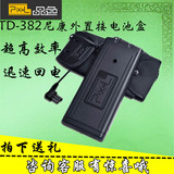 品色Pixel TD-382尼康SB900 SB910闪光灯电池盒 稳定快速回电