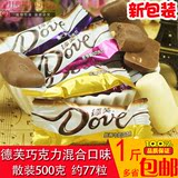 1斤包邮德芙巧克力混合味500克散装约77粒婚庆喜糖果年货特价批发