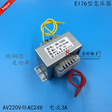 EI76-45 75W 220V转24V 3A 3000mA 交流AC24V变压器 电源变压器