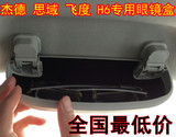 本田XRV原装汽车专车专用车载卡扣款墨镜眼镜盒