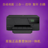 hp/惠普3610黑白喷墨自动双面复印扫描家用网络多功能一体打印机