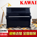 日本原装进口精品二手卡瓦依钢琴KAWAI US-50