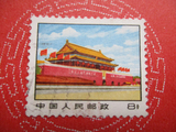 普14 革命圣地图案(第三版) 天安门 8分 普通邮票 散票 集邮