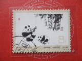 编号 N59 熊猫 8分 信销 散票 编号邮票 集邮 收藏