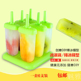 【天天特价】创意冰格冰块模具模型棒冰冰棍盒雪糕冰淇淋冰激凌