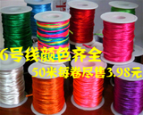 DIY手工材料 中国结线材6号线 手链项链编织红绳子 韩国丝线