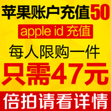 苹果账号Apple ID充值iTunes App Store账户IOS手游650/100/50元
