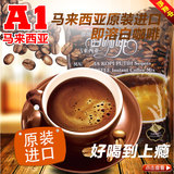1袋包邮马来西亚进口A1即溶白咖啡600g原装原味速溶伴侣三合一3合