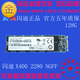 闪迪X400 128G 2280 NGFF企业级SSD固态硬盘 SD8SN8U-128-1122