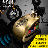 台湾 USB充电摩托车可控报警锁 刹车盘碟刹锁 电动车自行车防盗锁