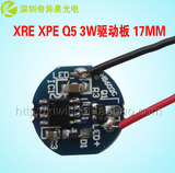 3W强光手电Q5 XRE XPE灯珠LED恒流驱动板3.7V线路板五档调光电源