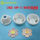 CREE XHP70灯珠透镜MKR大功率LED聚光灯罩5度25度7070光源带支架