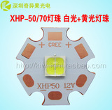 XHP70灯珠3000K黄光XHP50白光大功率LED强光手电筒汽车灯芯灯炮