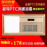 深圳欧普集成吊顶超导浴霸LED风暖机五合一卫生间多功能空调型PTC