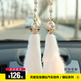 韩国高档镶钻珍珠卡通可爱汽车后视镜挂件高档毛绒汽车内饰装饰品