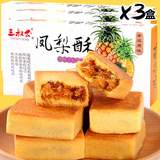 三叔公凤梨酥156克*3盒台湾风味上海特色小吃糕点心休闲零食品