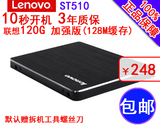 包邮 Lenovo/联想ST500升级ST510加强版120G固态硬盘SSD128M缓存