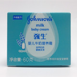 强生婴儿牛奶营养霜60g宝宝儿童滋润保湿润肤霜无包装盒正品包邮