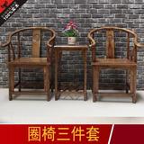 中式现代榆木家具实木圈椅太师椅花梨色三件套组合茶几特价官帽椅