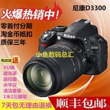 专业单反 Nikon/尼康D3300/D3200套机18-55mm 数码相机 媲D5300