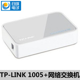 TP-Link TL-SF1005+ 4口交换机 全新正品行货 电脑宽带专用交换机