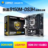 Gigabyte/技嘉 B150M-DS3H主板 全固态 DDR4内存 支持6500 6700K