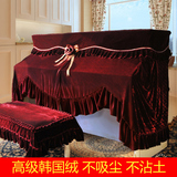 欧式钢琴罩全罩半罩防尘罩高档丝绒钢琴套红韩式琴披凳套新品特价