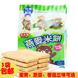 台湾多米熊燕麦米饼 蔬菜口味100g进口儿童零食品春游必备3袋包邮