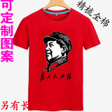 毛泽东主席为人民服务衣服男女款短袖夏t恤潮大码纯棉工作服定制