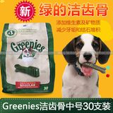 特价美国绿的 Greenies洁齿骨宠物狗咬胶狗零食 小号 30支装
