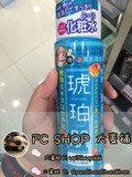 FC SHOP香港代购 正品日本琥珀肌高保湿精华化妆水220ml（清爽）