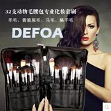 DEFOA帝弗尔动物毛32支装化妆套刷专业腰部化妆包韩国初学者手拿