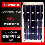 质保十年美国SUNPOWER60W太阳能电池组件板12V蓄电池充电solar